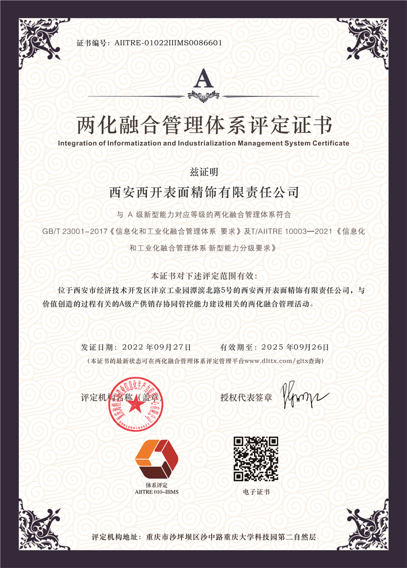 凯发一触即发有限所属子企业凯发一触即发精饰荣获两化治理系统A级评定证书-凯发一触即发