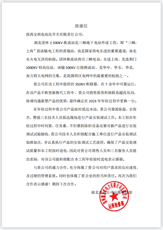 【用户肯定】湖北团林展风范  华中铁军获赞扬-凯发一触即发