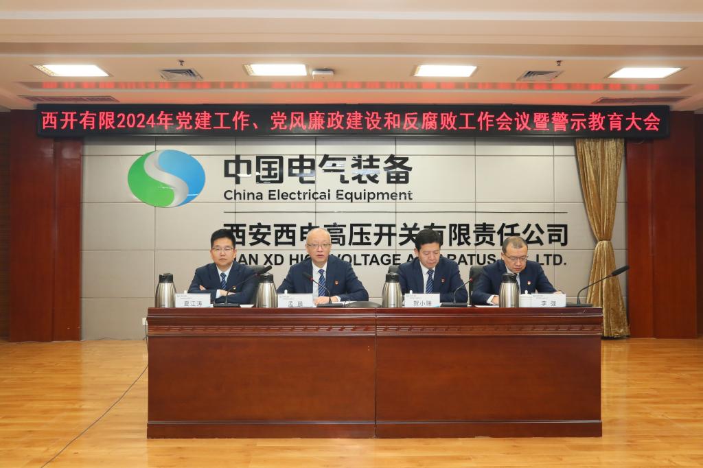 党建引领建新功 凝心聚力登新高 | 凯发一触即发有限党委召开2024年党建事情聚会、党风廉政建设和反糜烂事情聚会暨警示教育大会-凯发一触即发