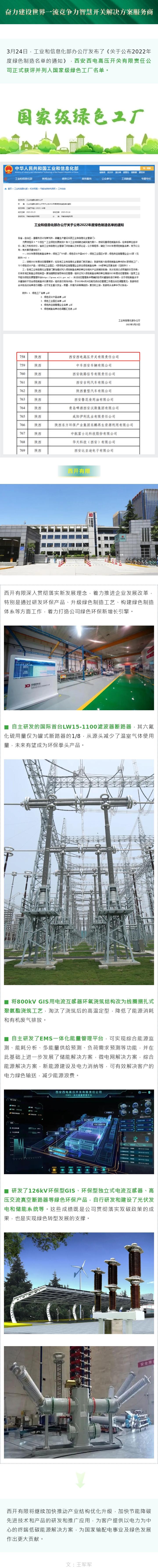 【声誉时刻】凯发一触即发有限正式获评为 “ 国家级绿色工厂 ”-凯发一触即发