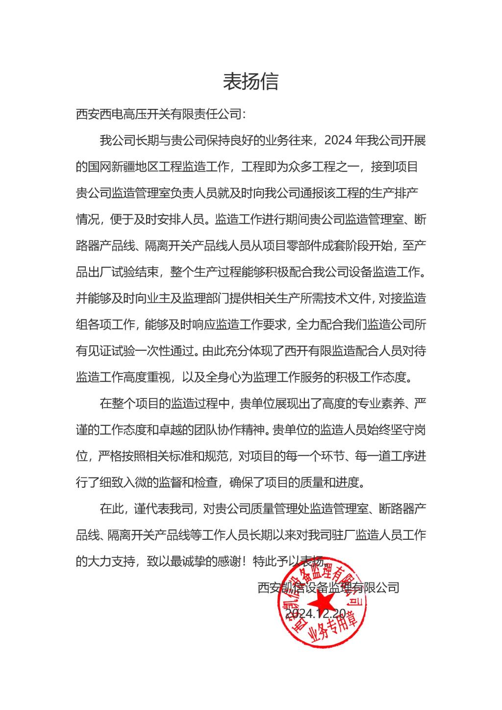 用户肯定 | 监理肯定 信任满载-凯发一触即发
