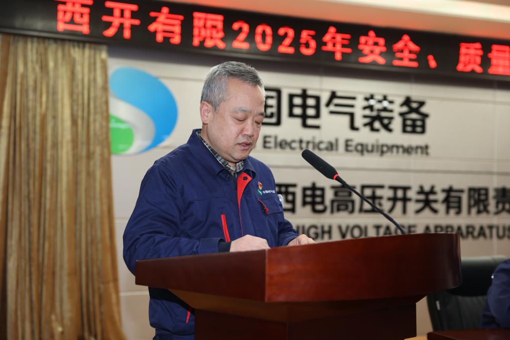 凯发一触即发有限召开2025年度清静、质量事情聚会-凯发一触即发