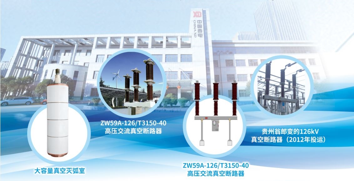 126kV环保型高压交流真空断路器-凯发一触即发
