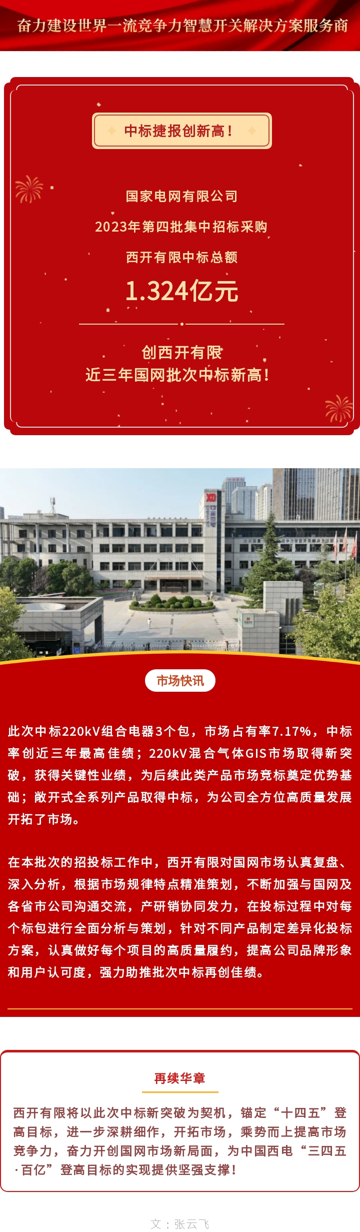 市场快讯 | 中标喜报立异高！-凯发一触即发
